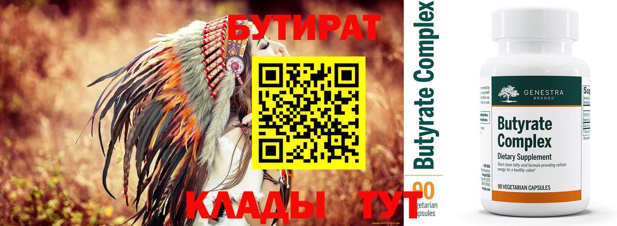 Северобайкальск  Бутират оксибутират  БУТИРАТ  Вход с VPN 