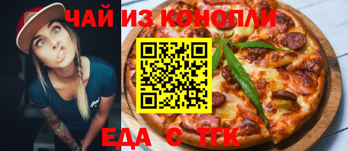 Северобайкальск  Еда ТГК конопля  Вход с VPN 