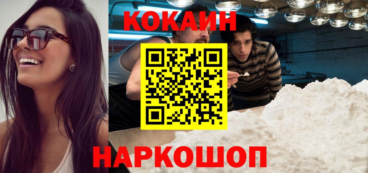 Кокаин Колумбийский Северобайкальск