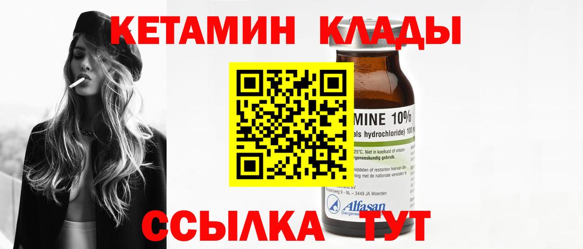 Кетамин VHQ Северобайкальск