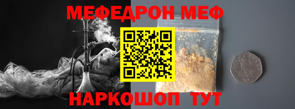 МЕФ VHQ  Вход с VPN  Северобайкальск  Мефедрон  Меф VHQ 