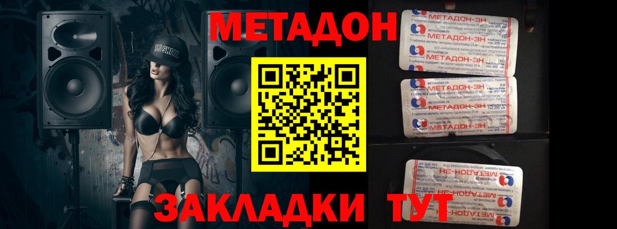 МЕТАДОН VHQ  МЕТАДОН кристалл  Северобайкальск  Вход с VPN 